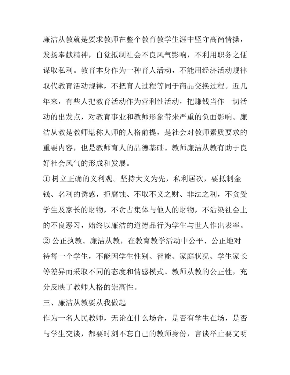 关于反腐净党心得体会范本(三篇)_第3页