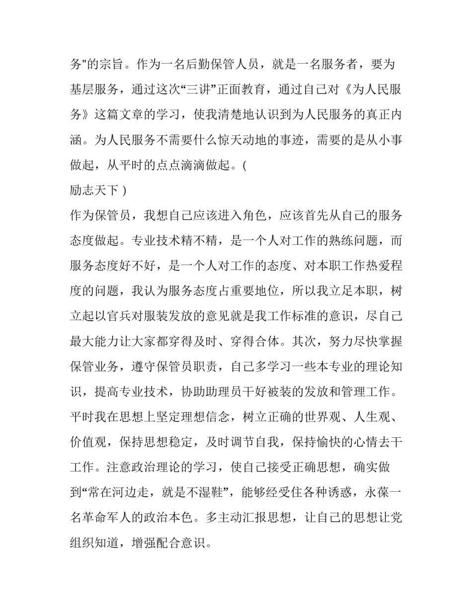 预备党员培心得体会怎么写 预备党员培训后的心得体会(9篇)_第2页