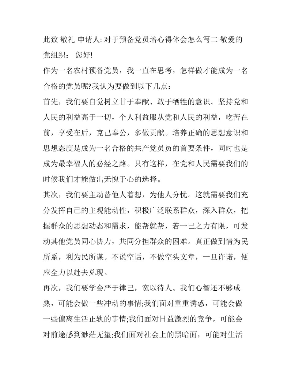 预备党员培心得体会怎么写 预备党员培训后的心得体会(9篇)_第3页