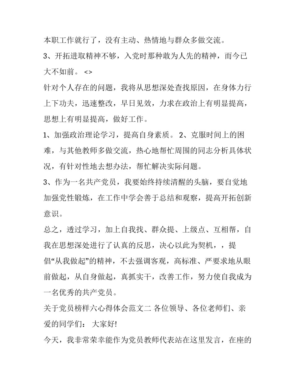 党员榜样六心得体会范文 教师党员榜样5心得体会(八篇)_第2页