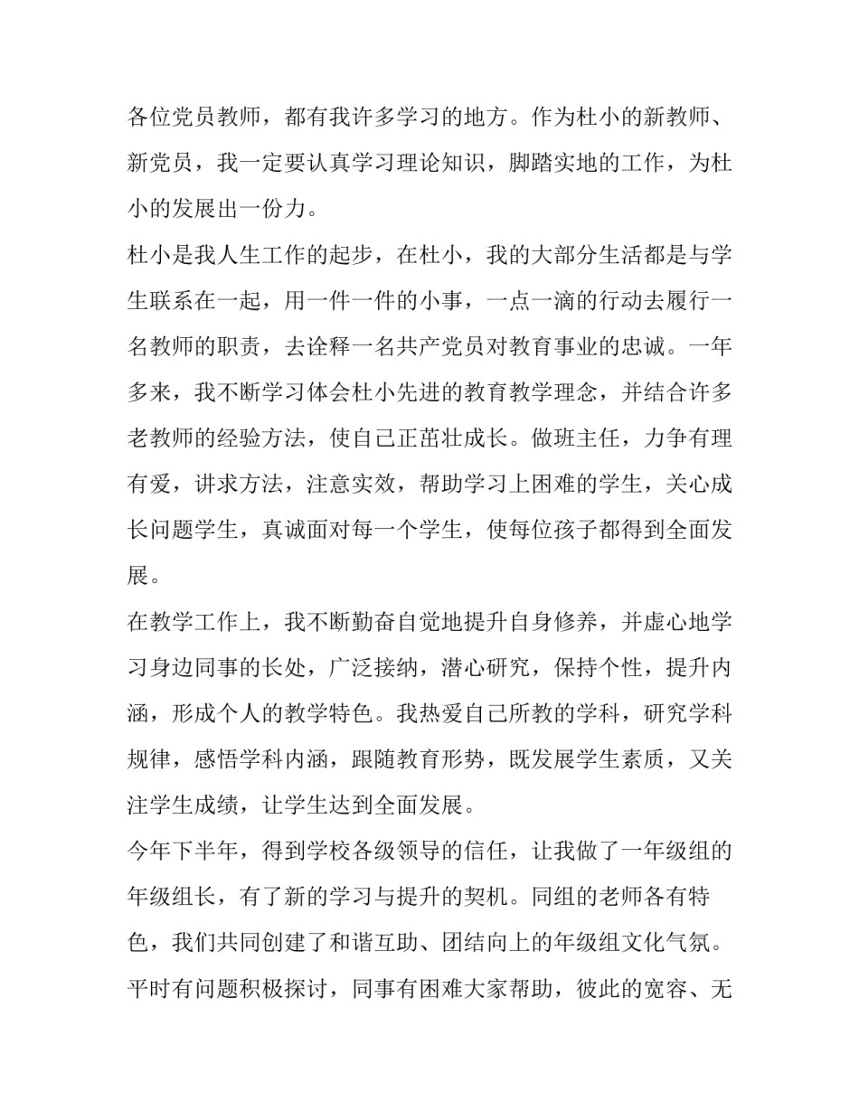 党员榜样六心得体会范文 教师党员榜样5心得体会(八篇)_第3页