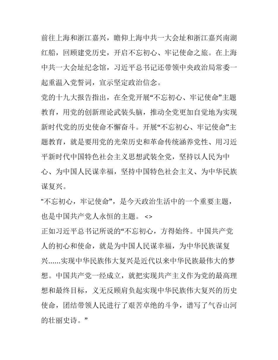 书记党课心得体会简短 书记上党课心得(5篇)_第2页
