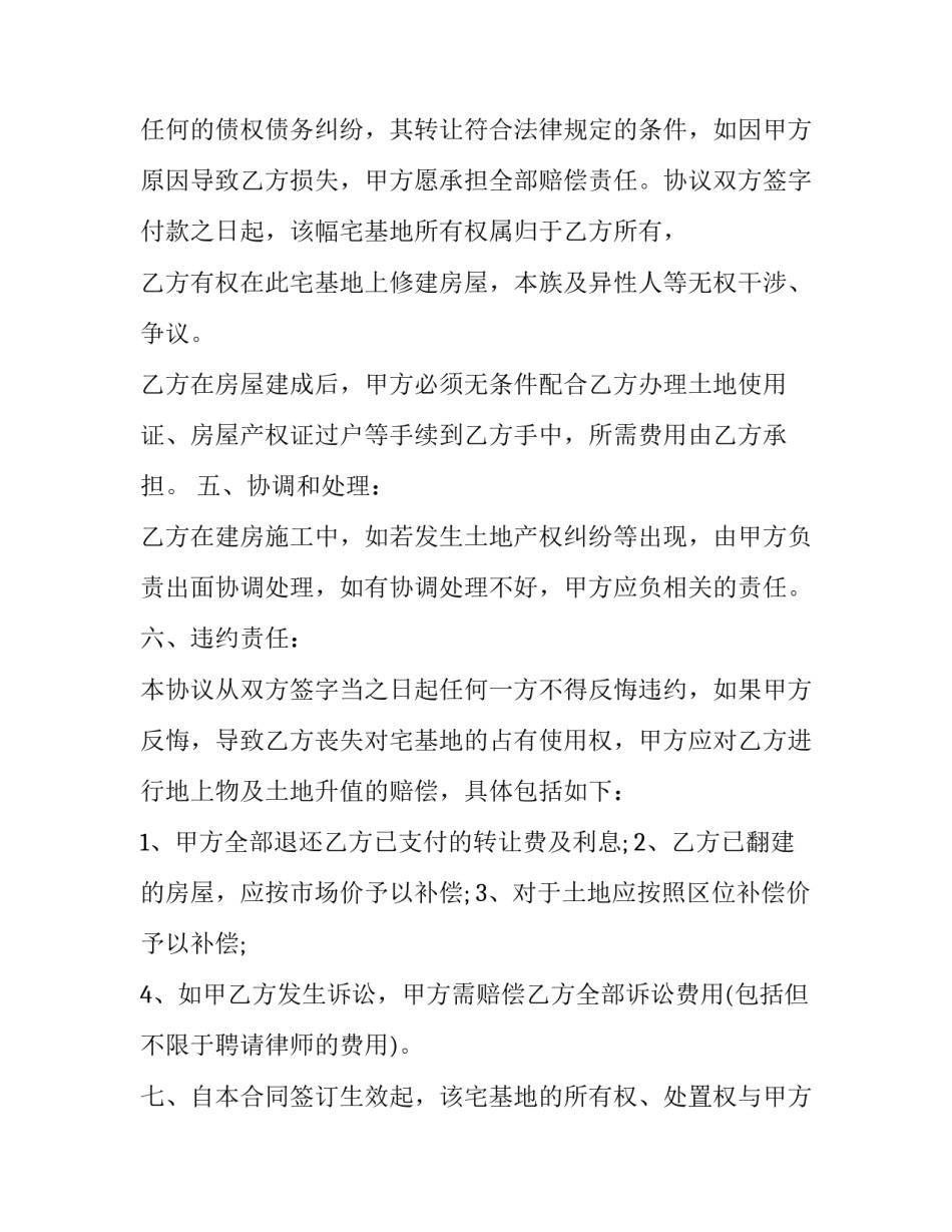 宅基地申请书范文免费 宅基地申请书范文免费复印(九篇)_第3页
