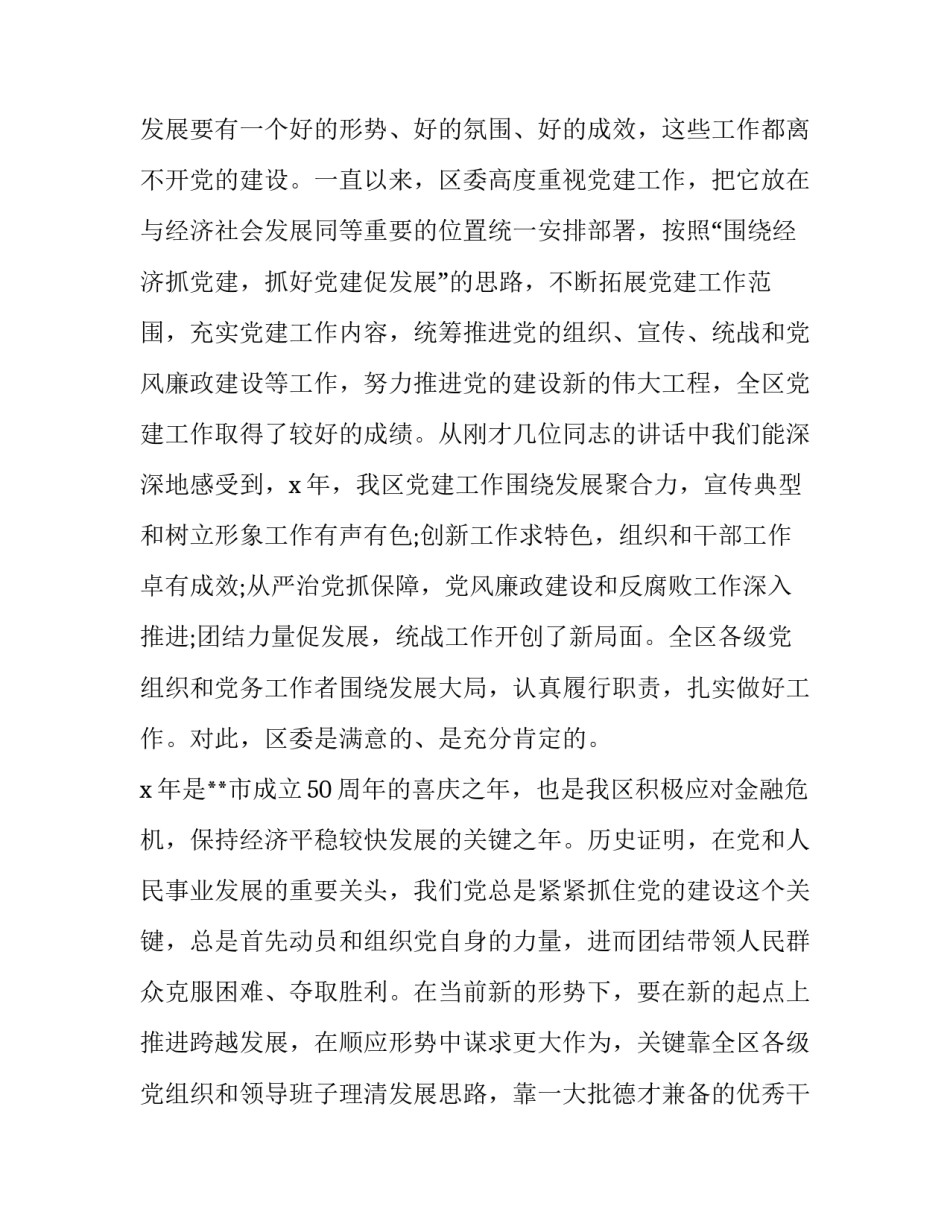 党的建设心得体会新浪精选 关于党建的心得体会100篇(6篇)_第2页
