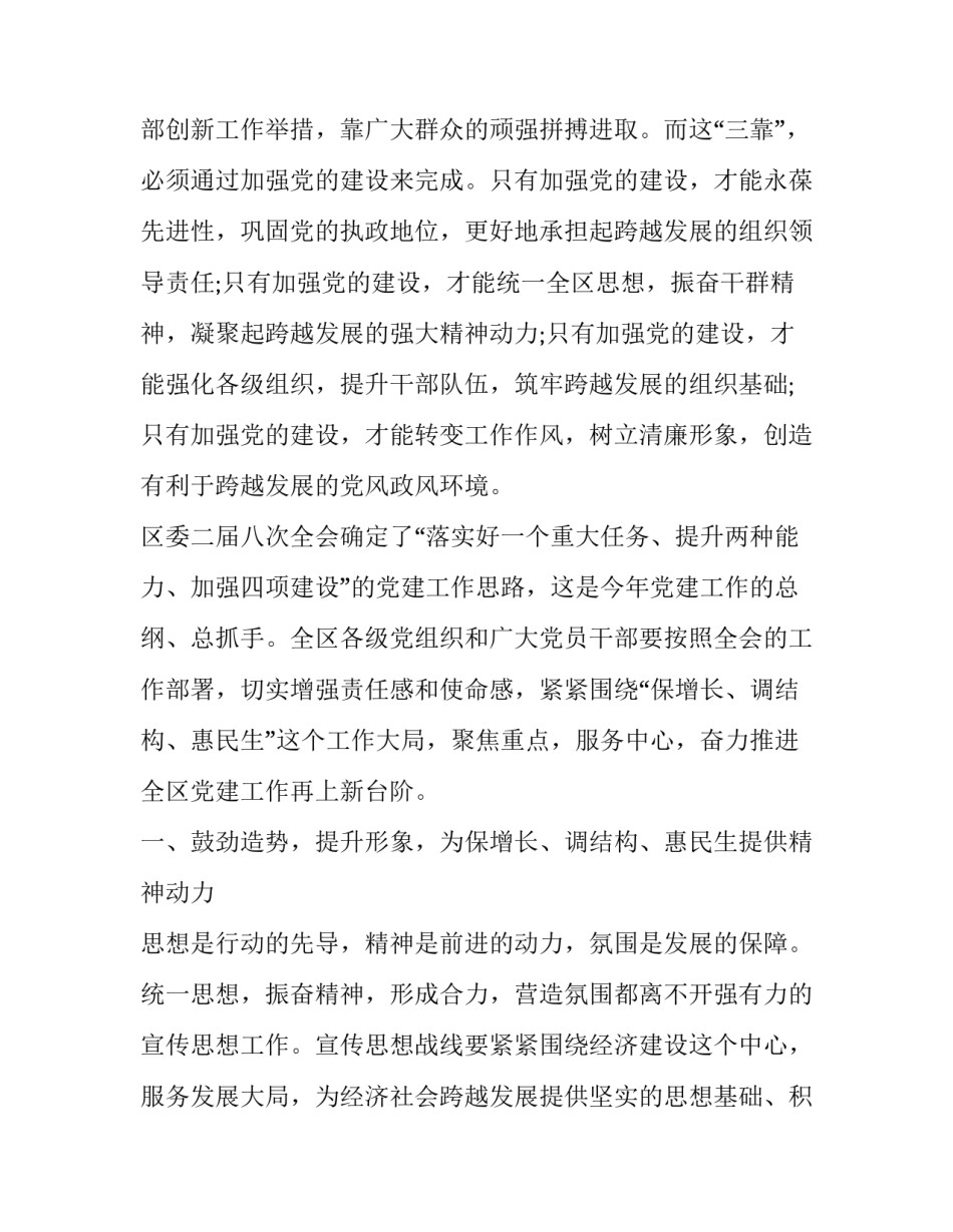 党的建设心得体会新浪精选 关于党建的心得体会100篇(6篇)_第3页