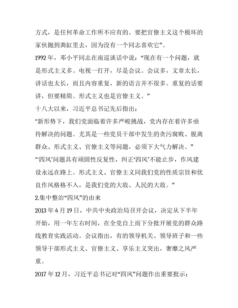 廉洁新风发展心得体会和方法 关于党风廉洁的心得体会(二篇)_第2页
