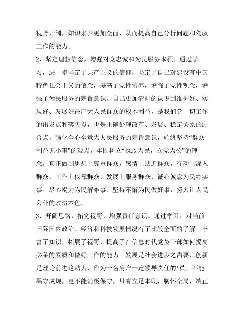 党校心得体会标题和方法 党校心得体会结尾(8篇)_第2页