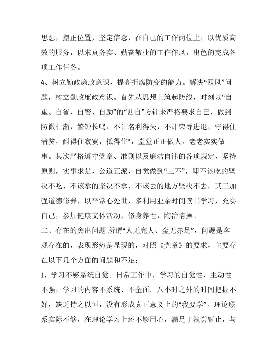 党校心得体会标题和方法 党校心得体会结尾(8篇)_第3页
