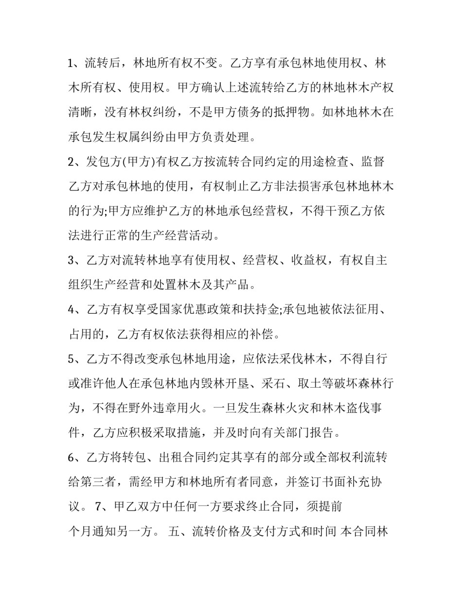 林权证确权申请书如何写 林权证的申请书怎么写(三篇)_第2页