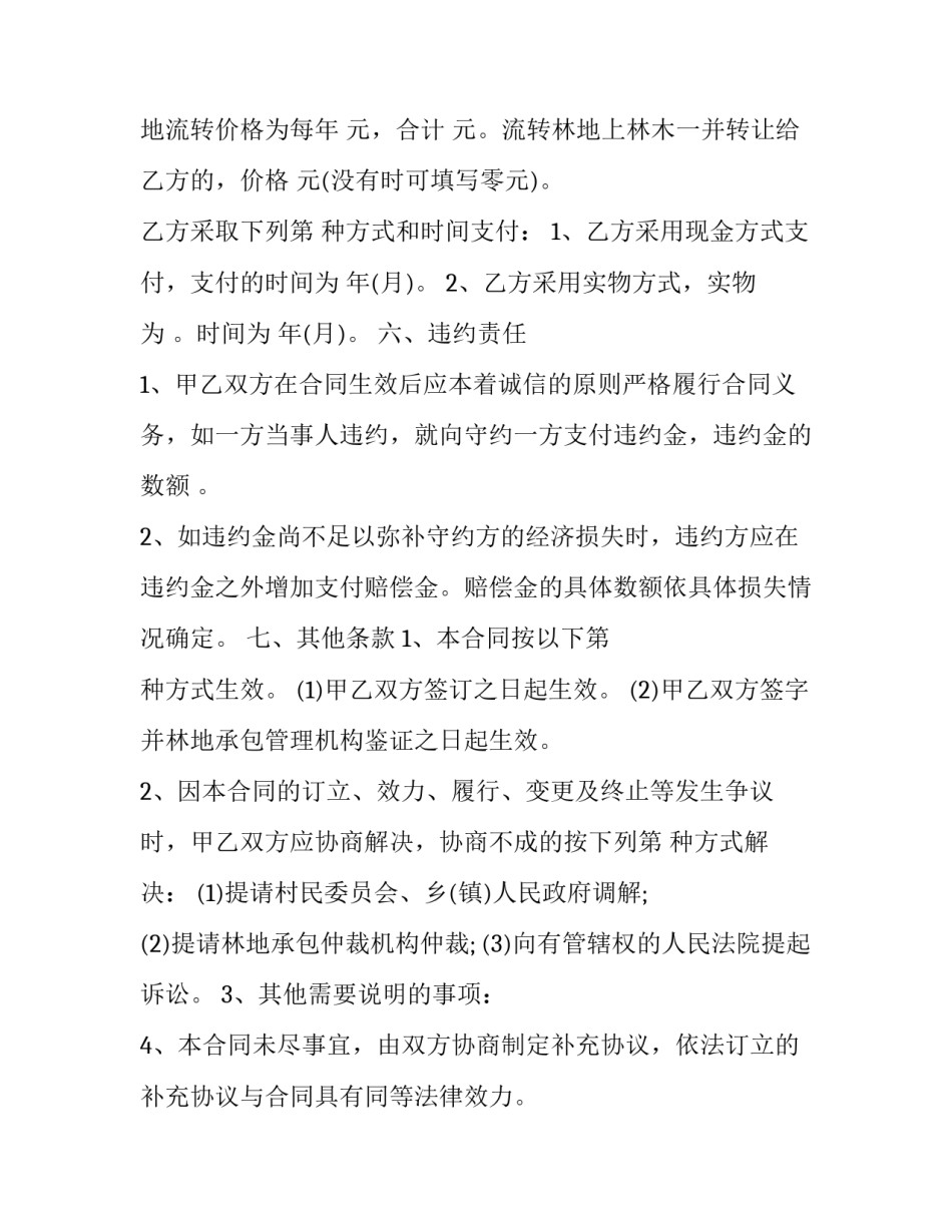 林权证确权申请书如何写 林权证的申请书怎么写(三篇)_第3页