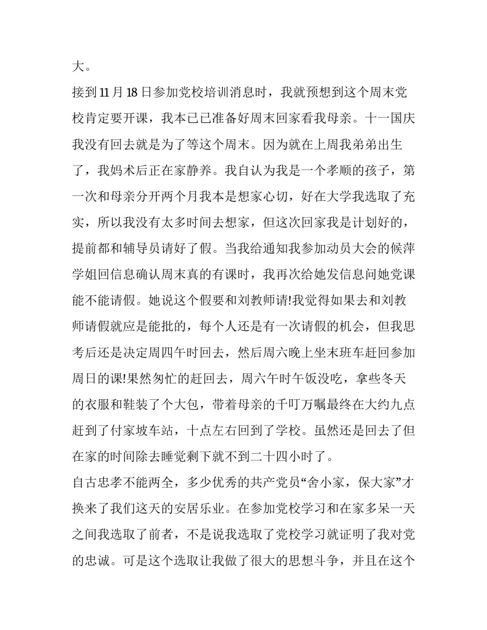 党校心得体会标题及收获 党校心得体会标题及收获怎么写(9篇)_第2页