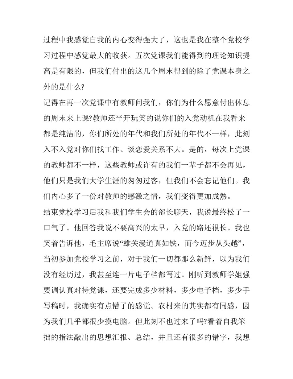 党校心得体会标题及收获 党校心得体会标题及收获怎么写(9篇)_第3页