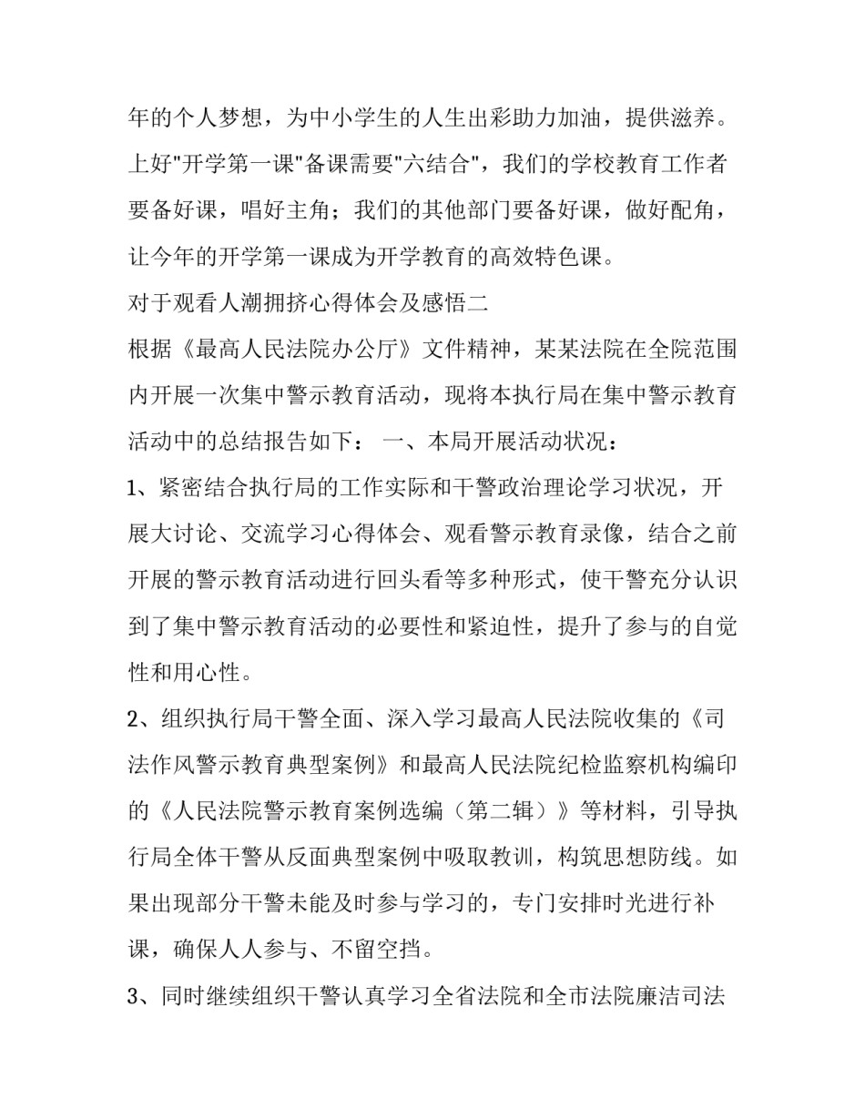 学校年度工作述职报告 学校人事工作年度述职报告(汇总9篇)_第3页