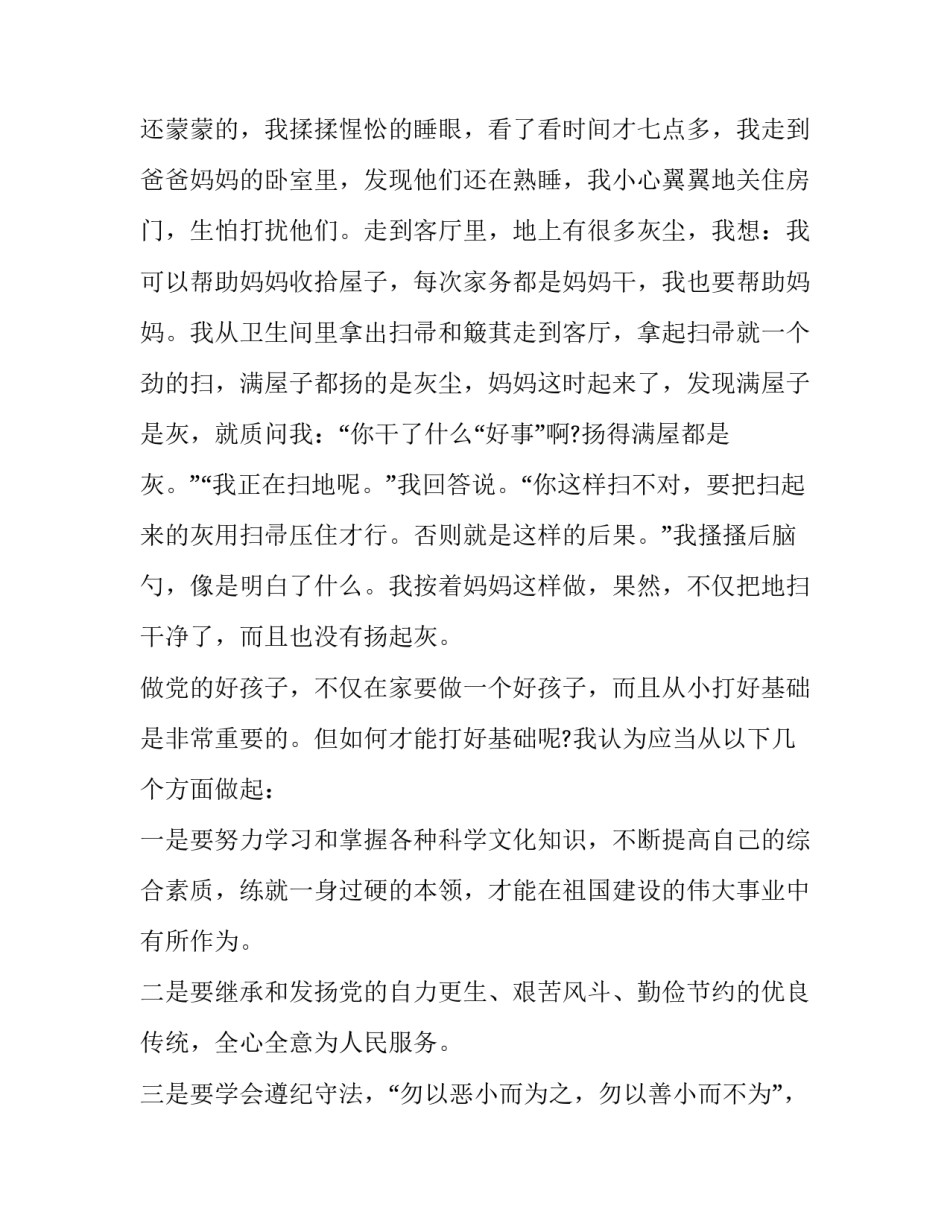 党的性质的心得体会范文 党史,党的性质心得(3篇)_第2页