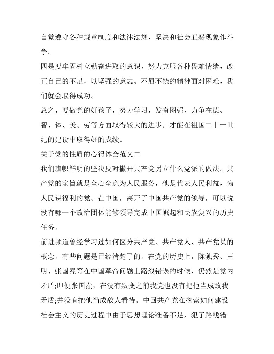 党的性质的心得体会范文 党史,党的性质心得(3篇)_第3页