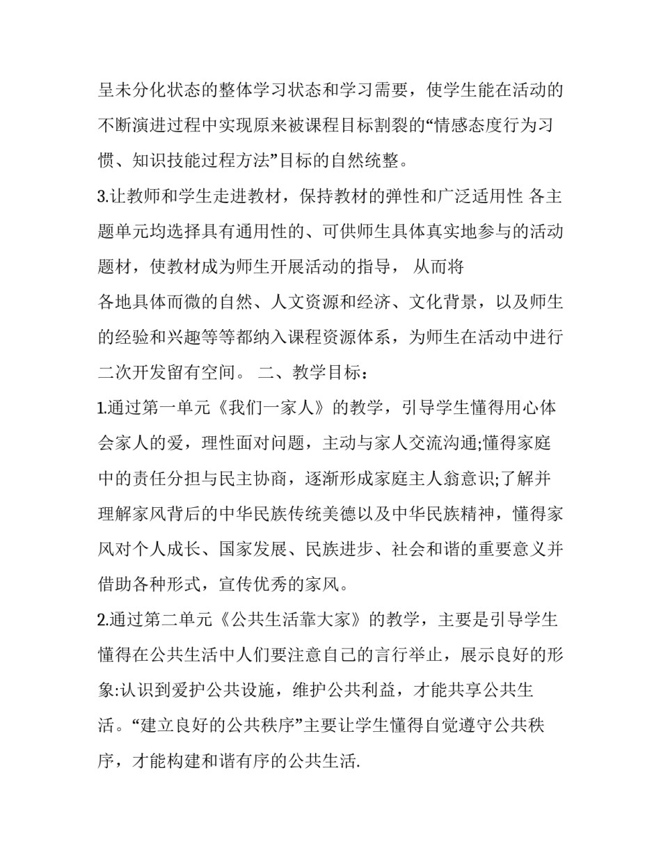 【2020年春期部编版五年级下册《道德与法治》教学计划和进度安排表】 2020年五年级语文下册全解_第3页