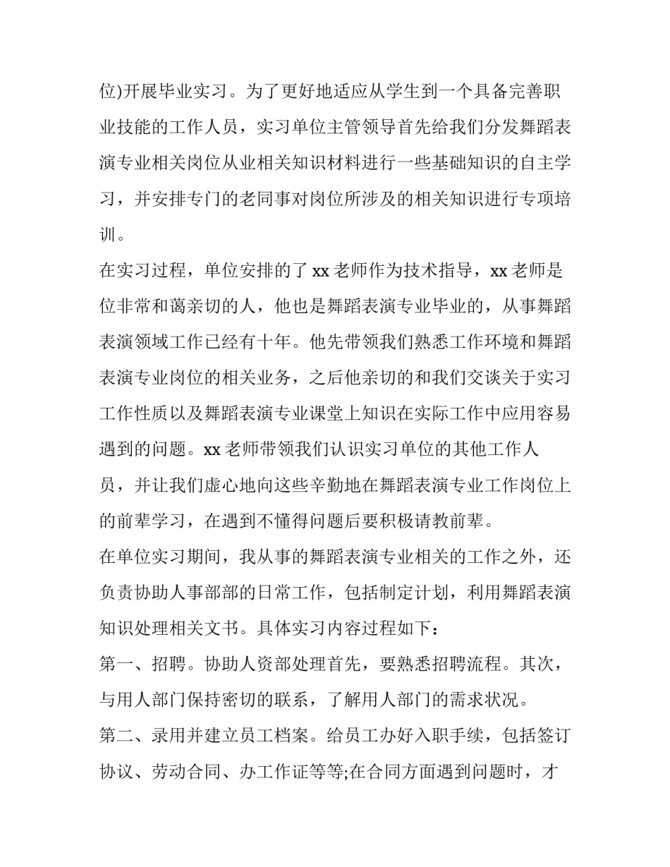 舞蹈老师进校园申请书通用(七篇)_第2页