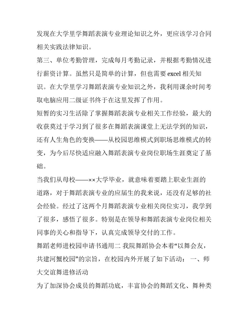 舞蹈老师进校园申请书通用(七篇)_第3页