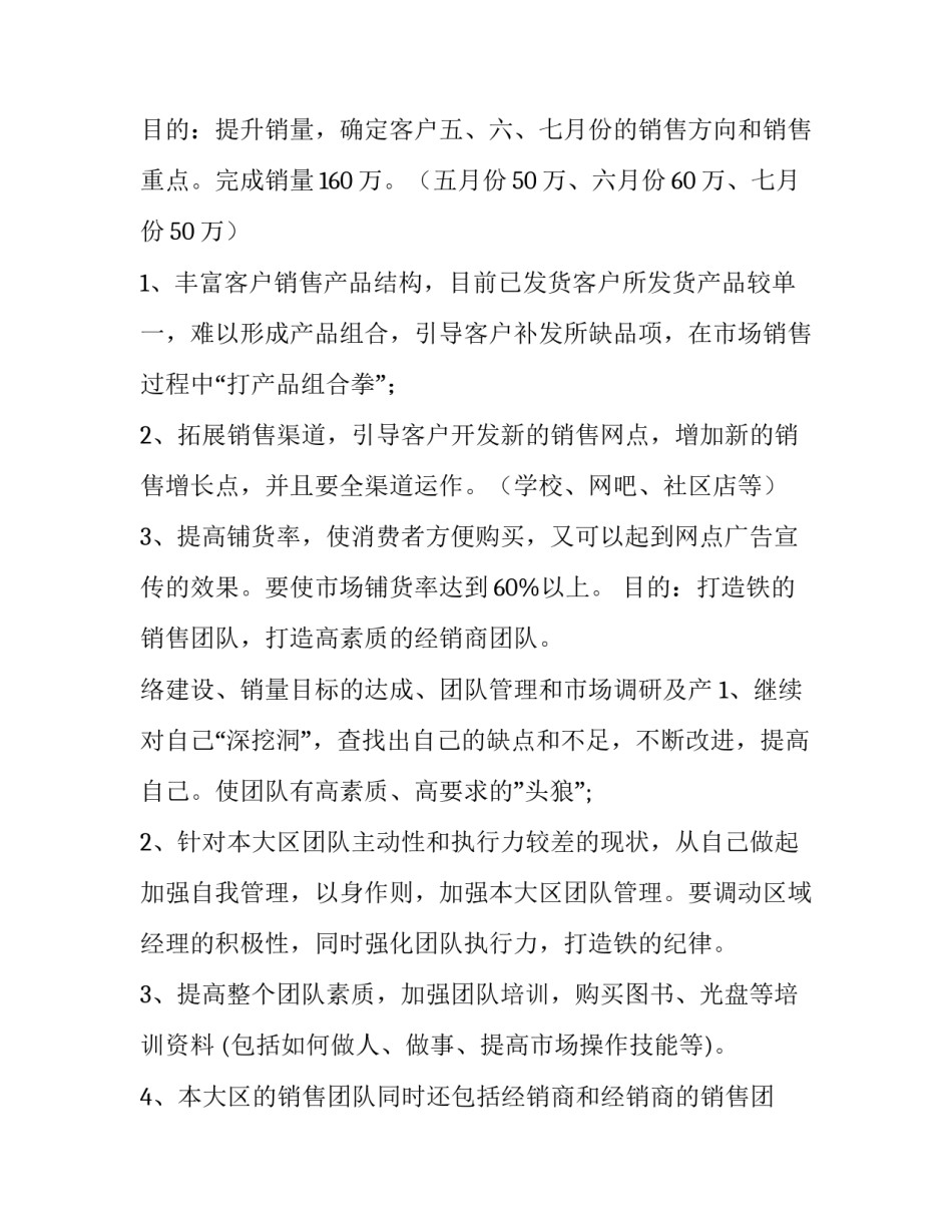 2023年销售部季度工作计划4篇(大全)_第2页
