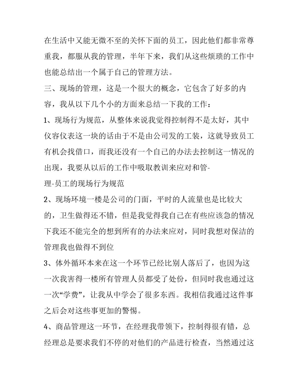 最新销售店长的述职报告结尾 门店店长的述职报告(五篇)_第2页