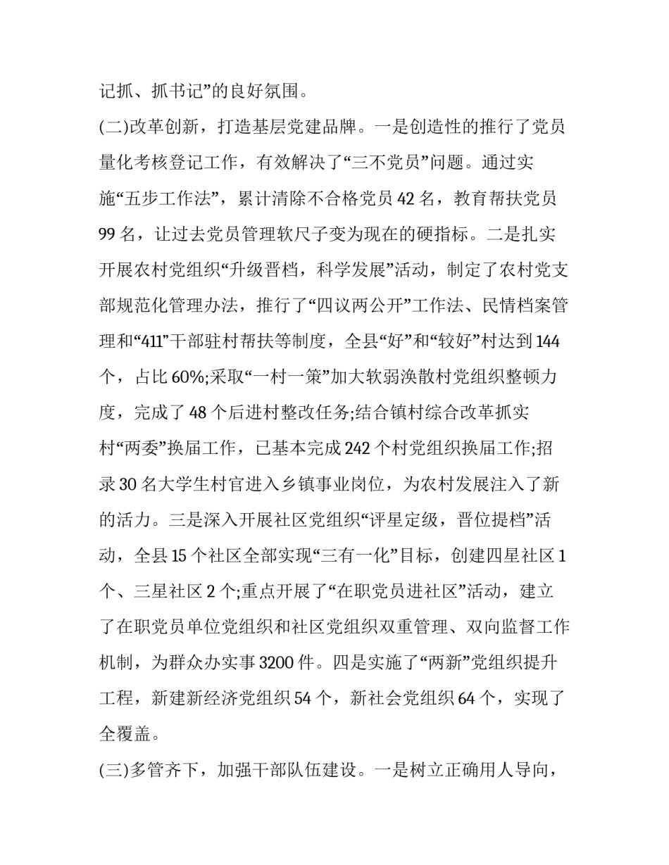 【抓党建工作和履行主体责任述职报告2篇】 党建工作述职报告2018_第2页