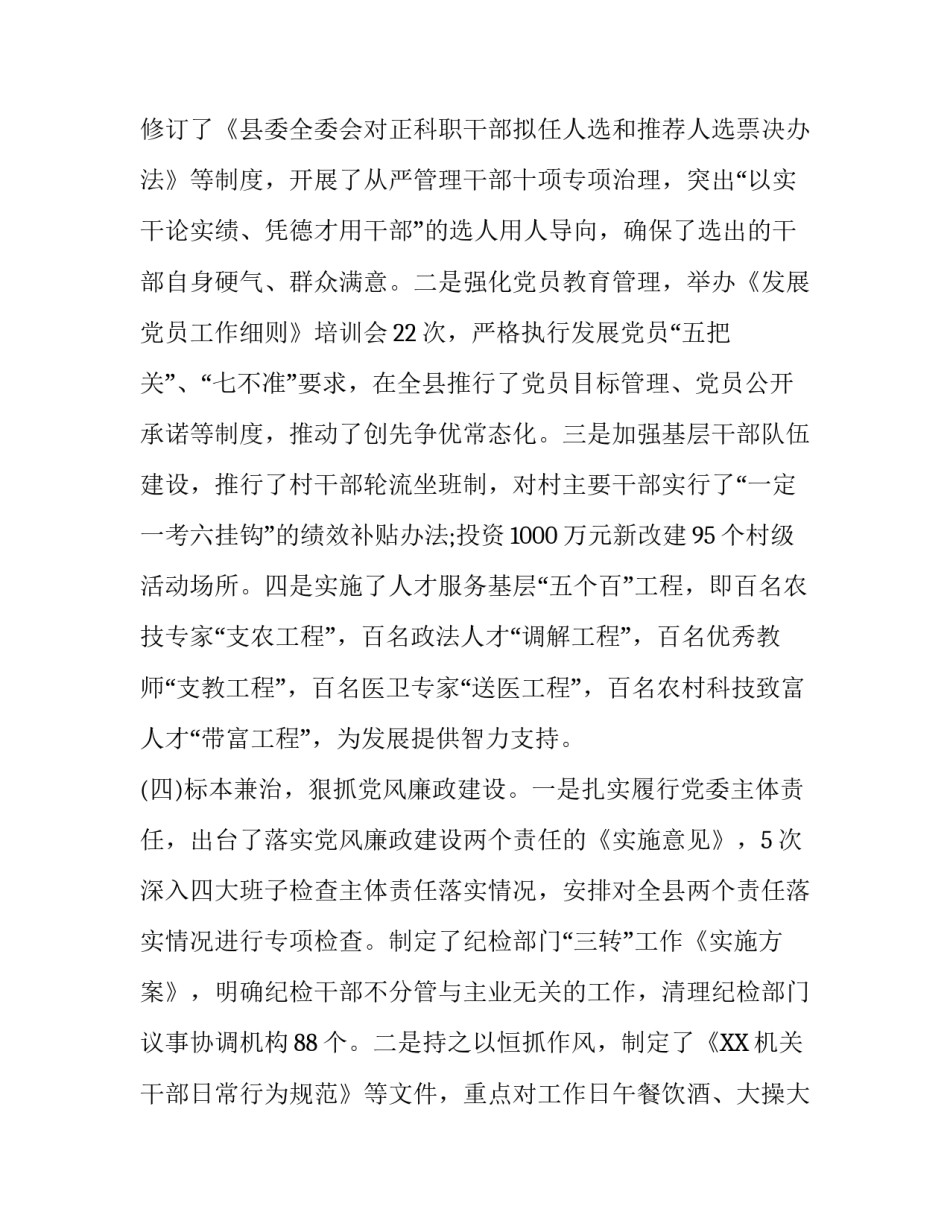 【抓党建工作和履行主体责任述职报告2篇】 党建工作述职报告2018_第3页