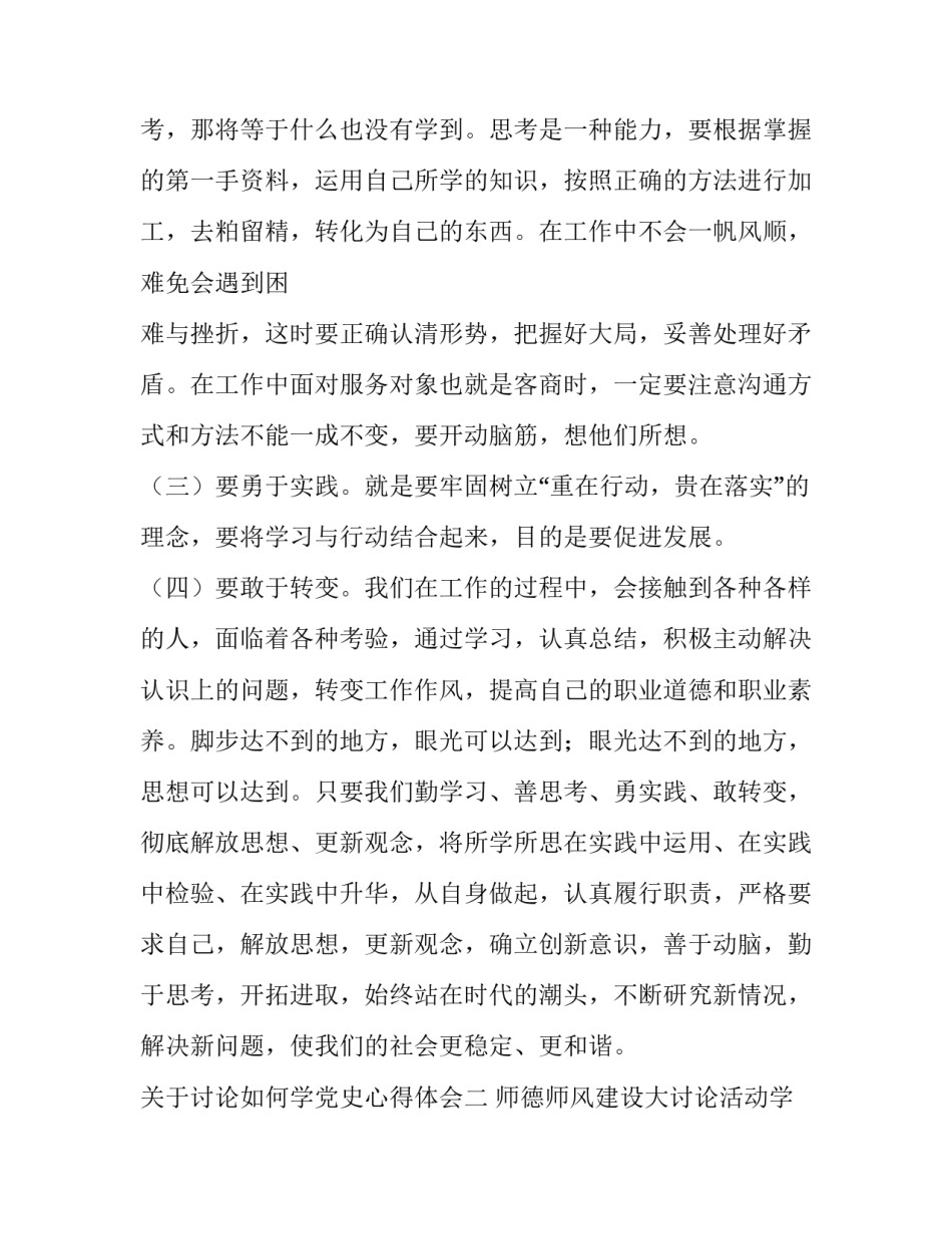 关于讨论如何学党史心得体会(七篇)_第3页