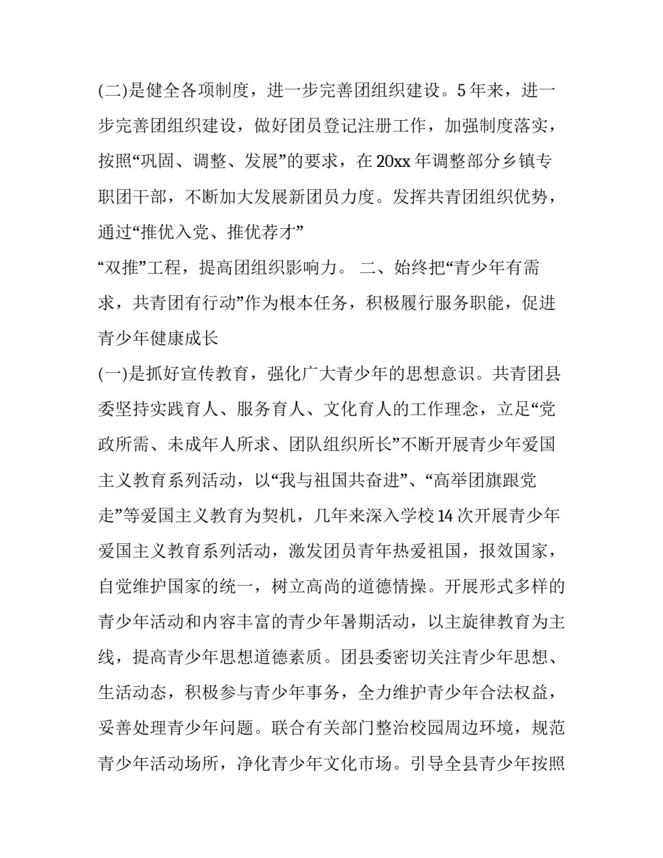 最新乡镇团委述职报告(二十三篇)_第2页