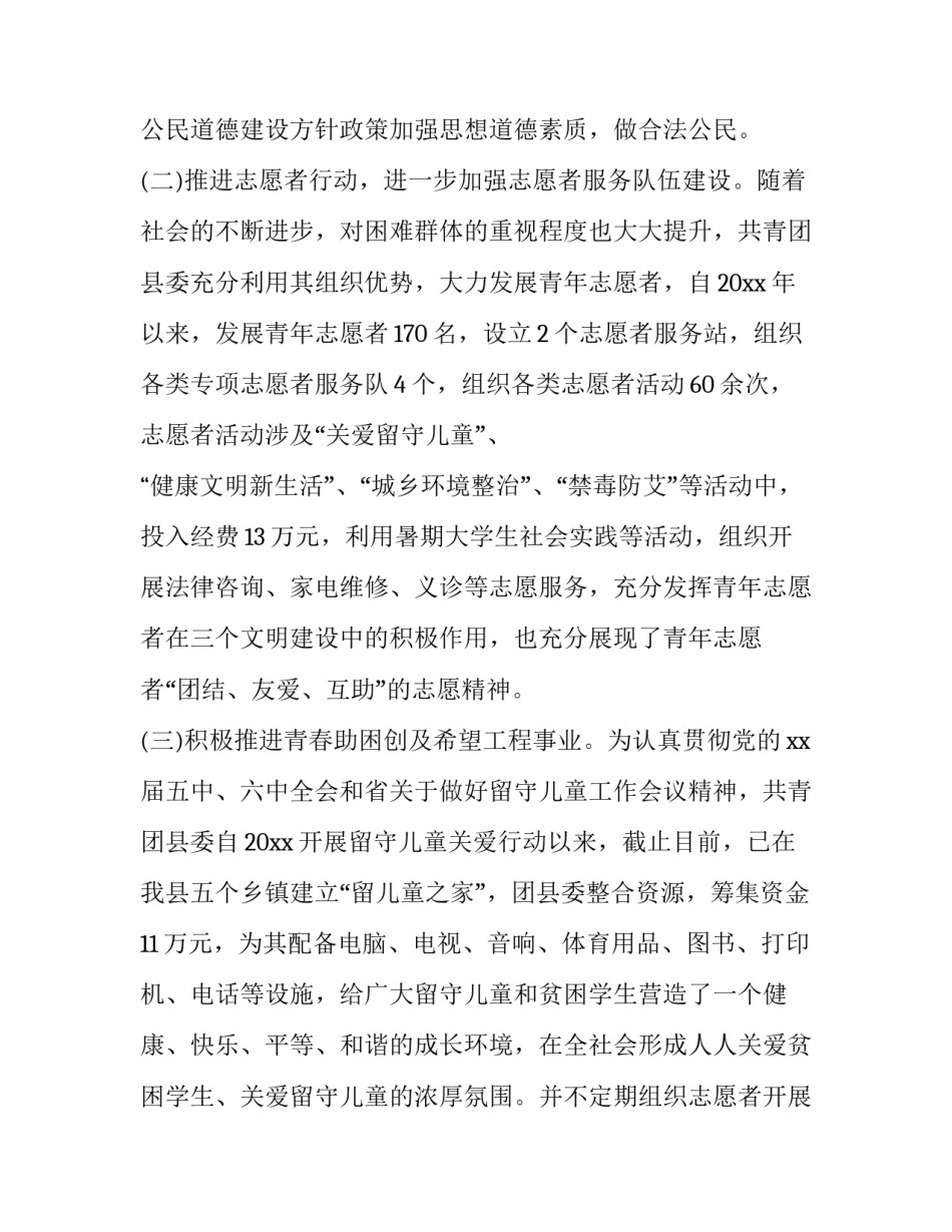 最新乡镇团委述职报告(二十三篇)_第3页