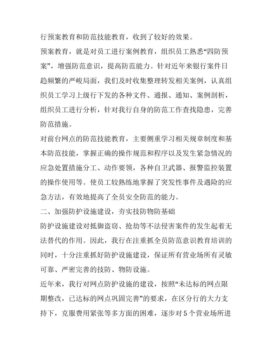 银行保安申请书 当保安申请书怎么写(3篇)_第2页