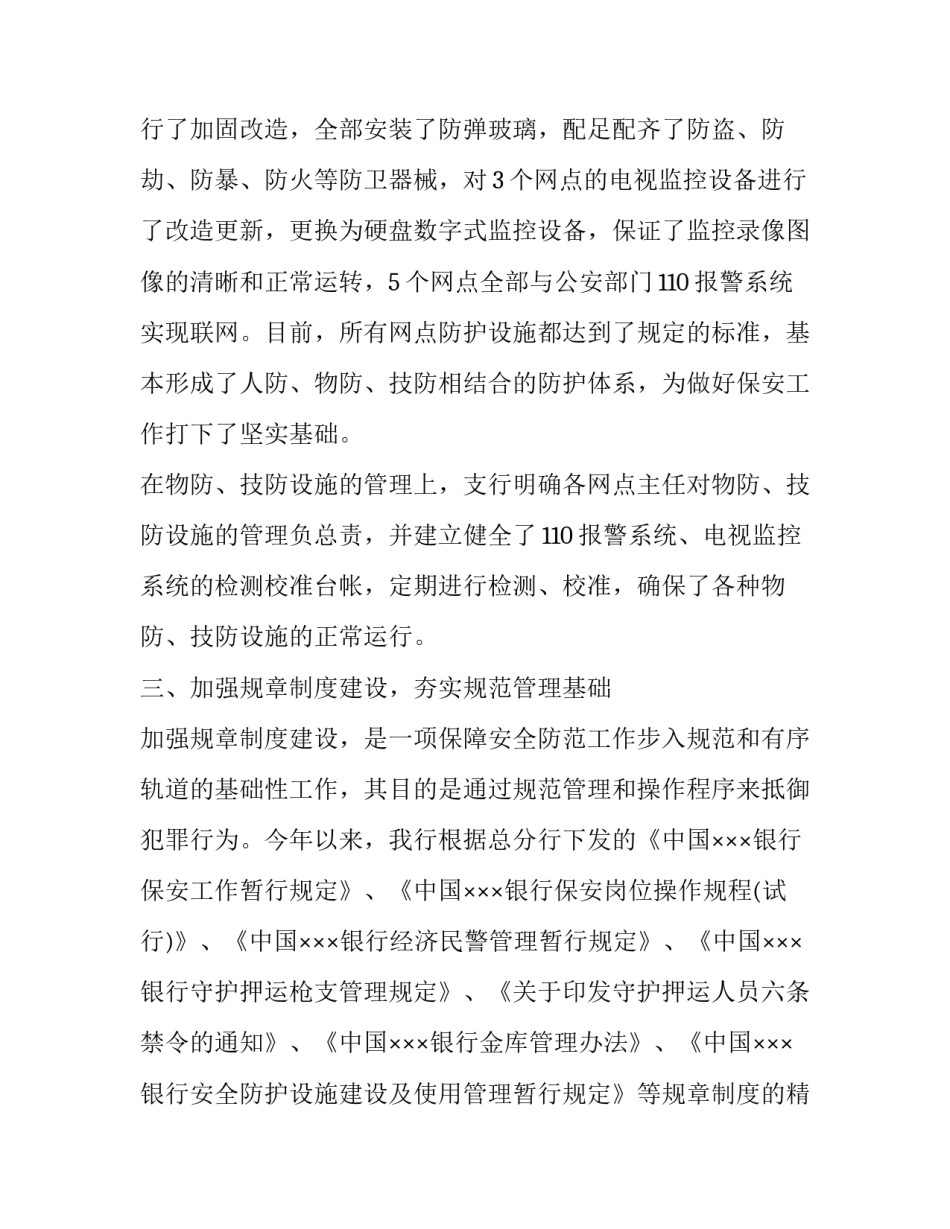银行保安申请书 当保安申请书怎么写(3篇)_第3页