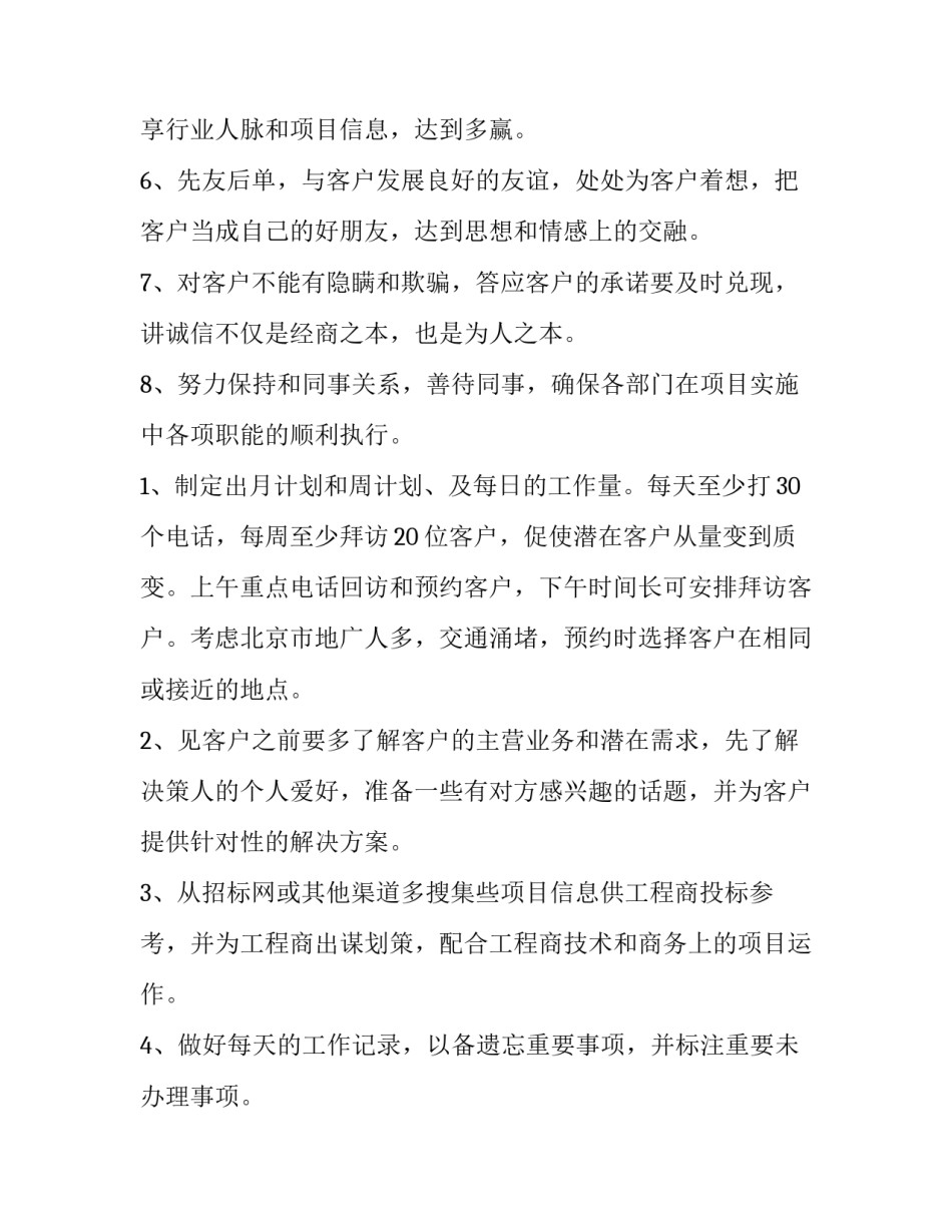 2023年销售人员的月工作计划4篇(优质)_第2页