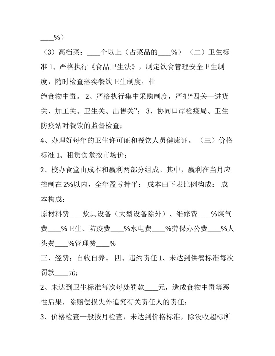 餐饮类创业计划书范文范本 餐饮公司创业计划书简本(六篇)_第2页