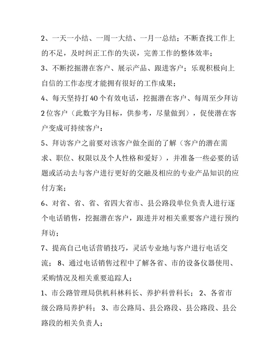 2023年个人的月度工作计划和目标 个人月度工作计划(通用八篇)_第2页