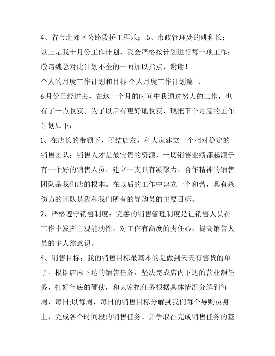 2023年个人的月度工作计划和目标 个人月度工作计划(通用八篇)_第3页