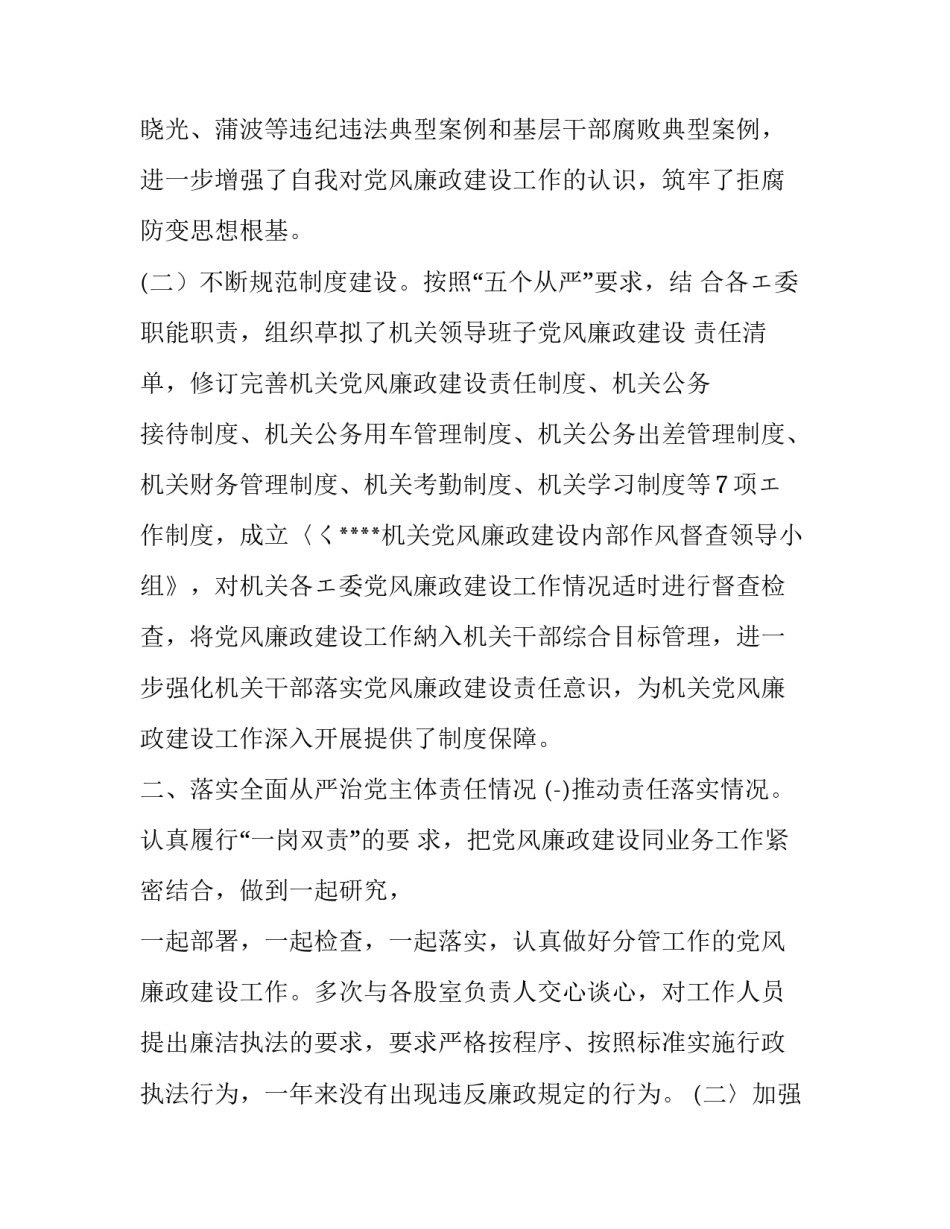 廉洁自律一岗双责【2019年履行“一岗双责”和个人廉洁自律情况报告（范文）】_第2页