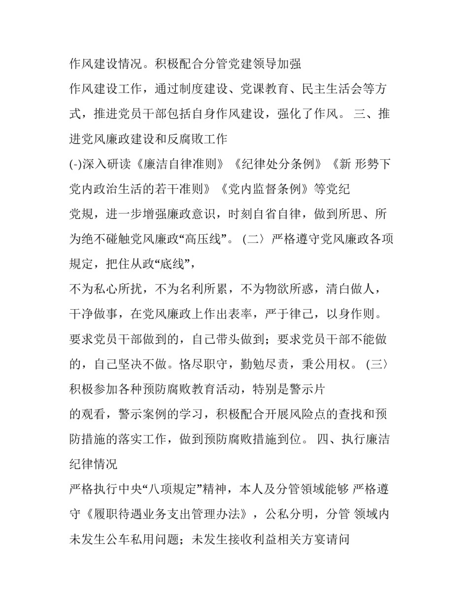 廉洁自律一岗双责【2019年履行“一岗双责”和个人廉洁自律情况报告（范文）】_第3页
