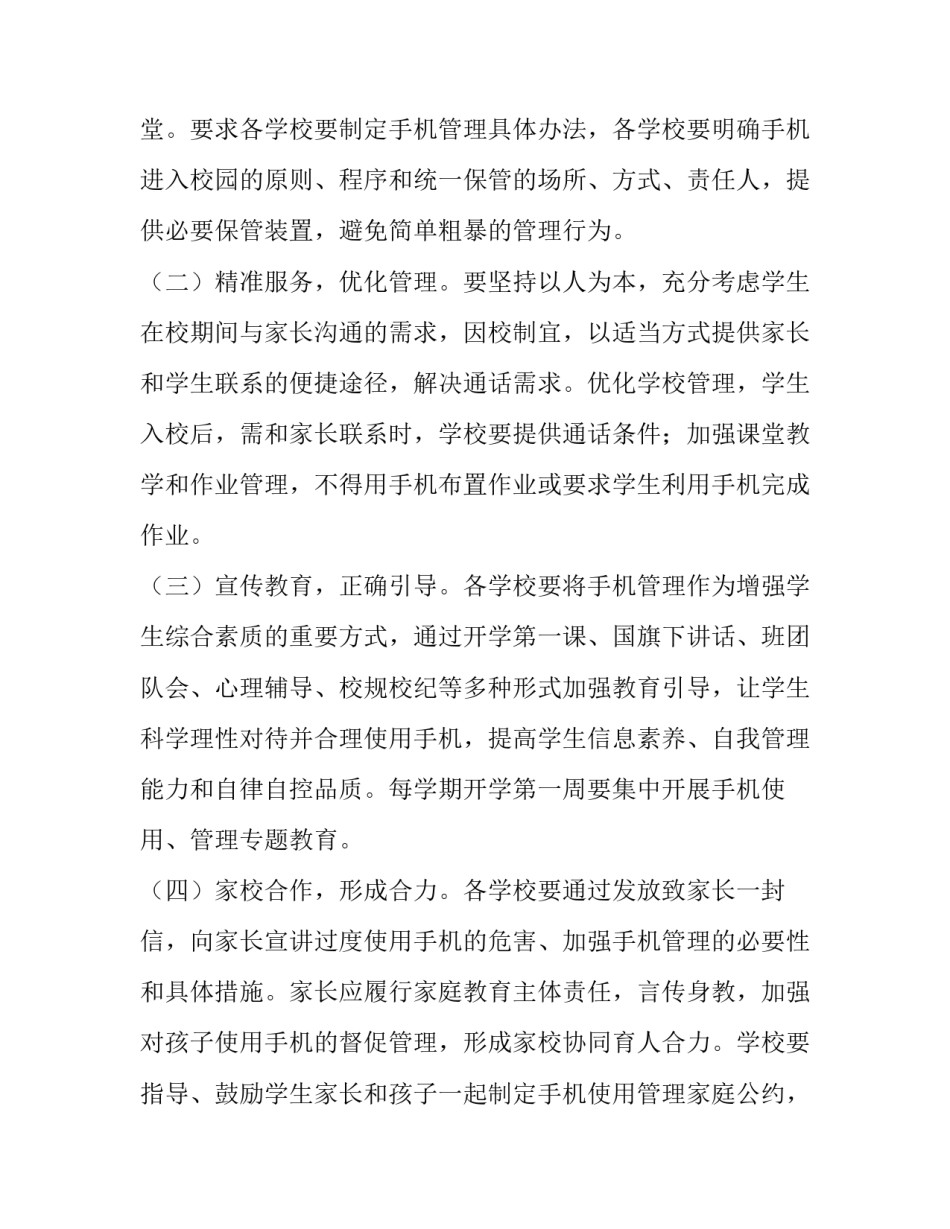 2023年学校学生手机管理实施方案 2023年学校学生手机管理实施方案研究(6篇)_第2页
