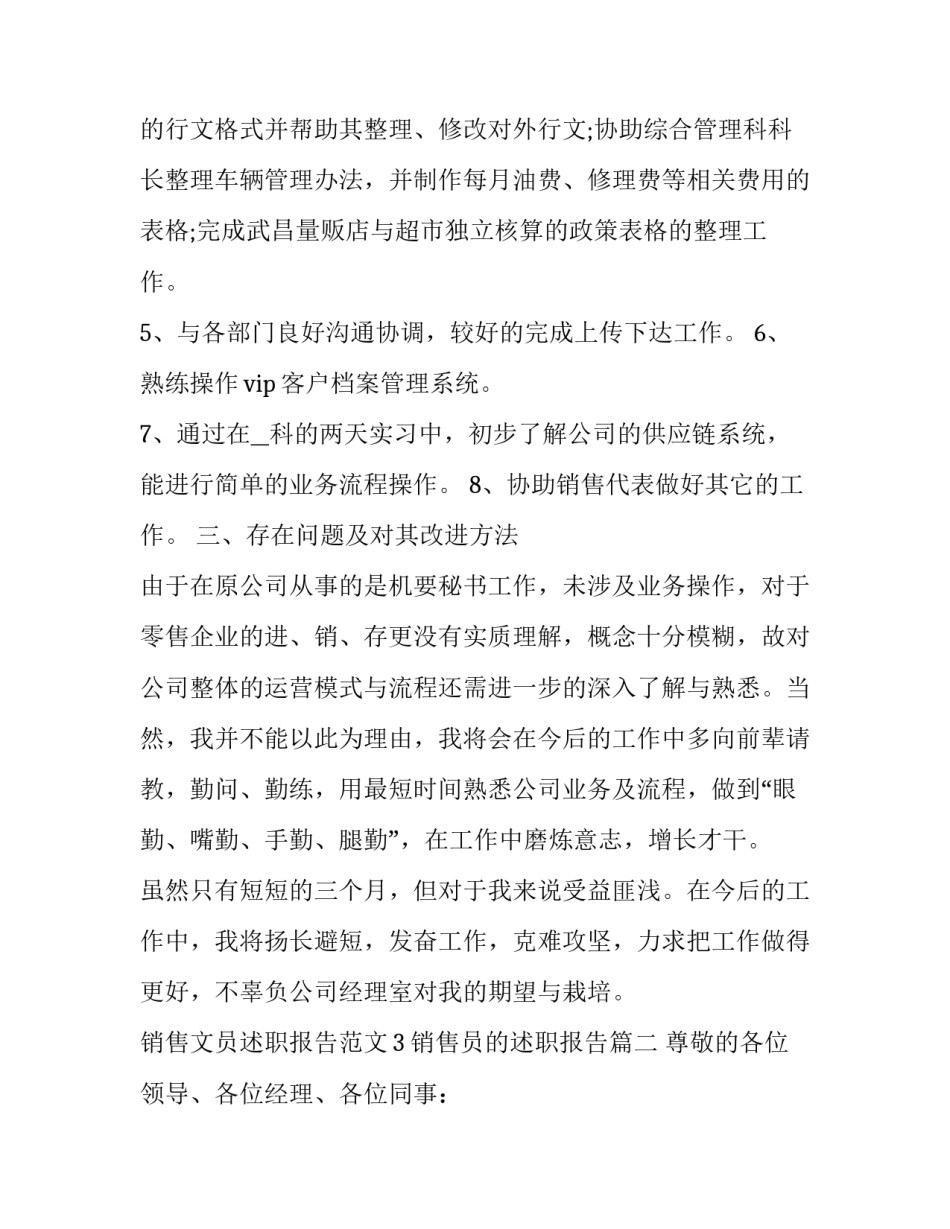 2023年销售员的述职报告(5篇)_第2页