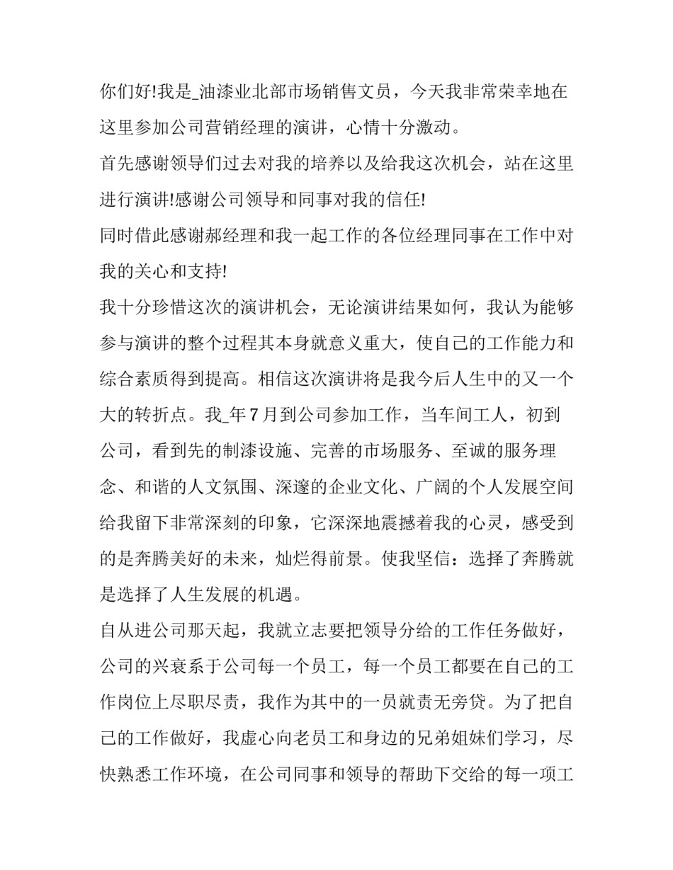 2023年销售员的述职报告(5篇)_第3页