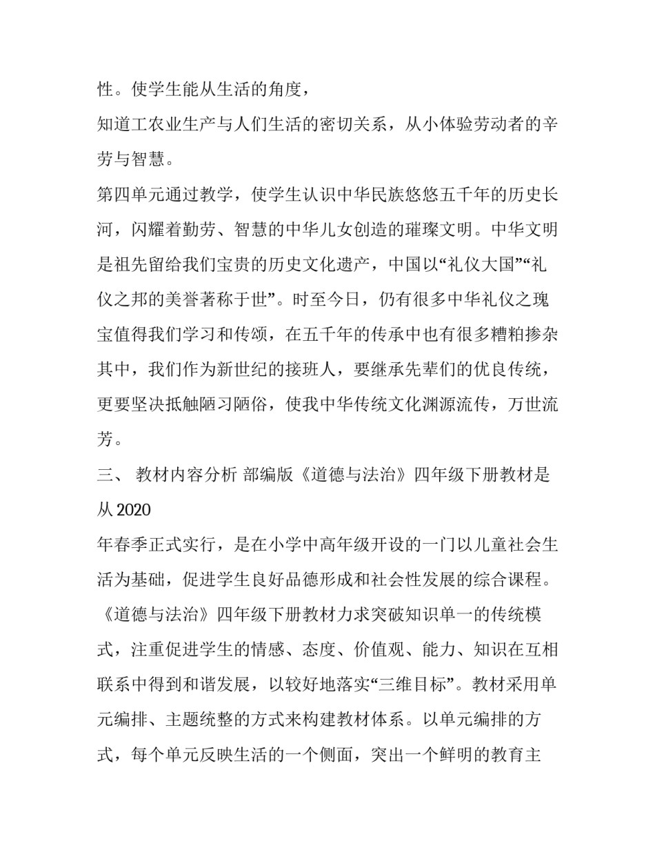 六下部编道德与法治_2020年春季部编版《道德与法治》四年级下册教学计划及进度安排表_第2页