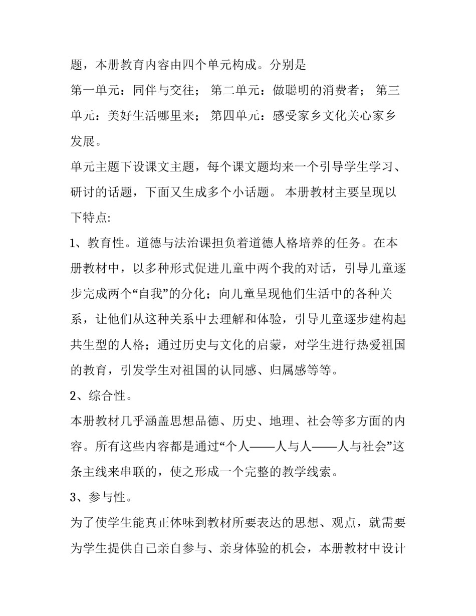 六下部编道德与法治_2020年春季部编版《道德与法治》四年级下册教学计划及进度安排表_第3页