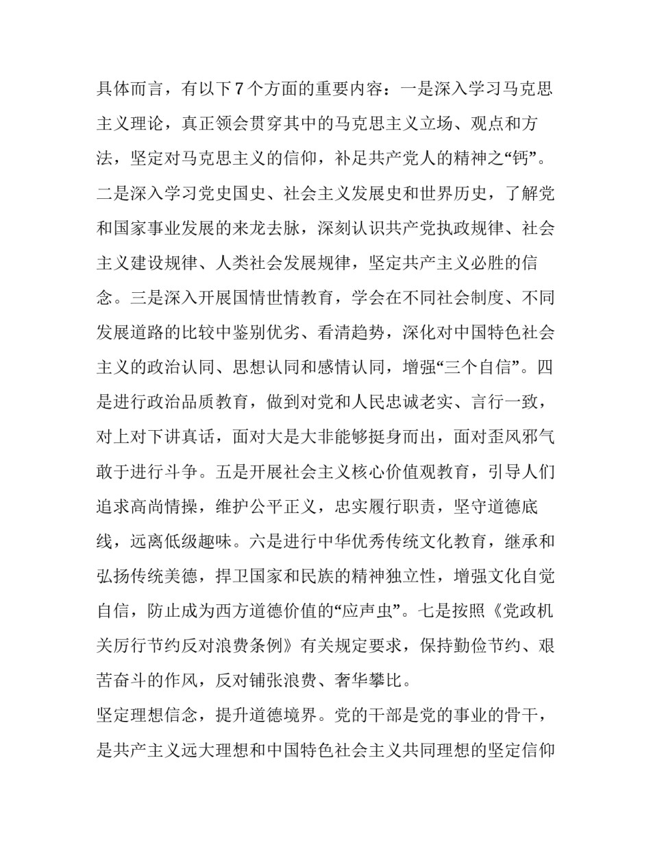 党的信念心得体会范文 对党的信心信念信仰的感悟(七篇)_第2页