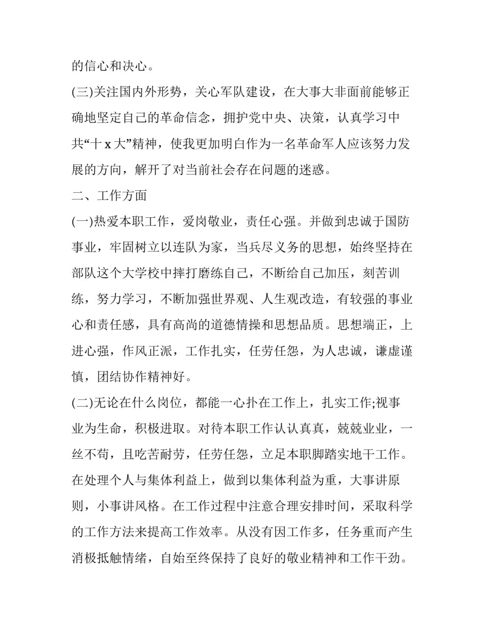 最新部队军官述职报告3000字(二十四篇)_第2页
