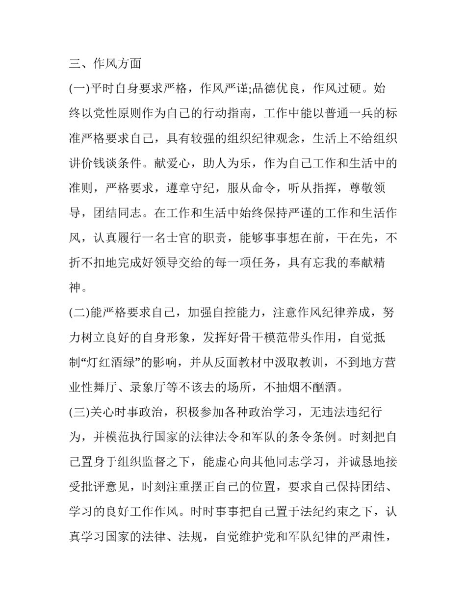 最新部队军官述职报告3000字(二十四篇)_第3页