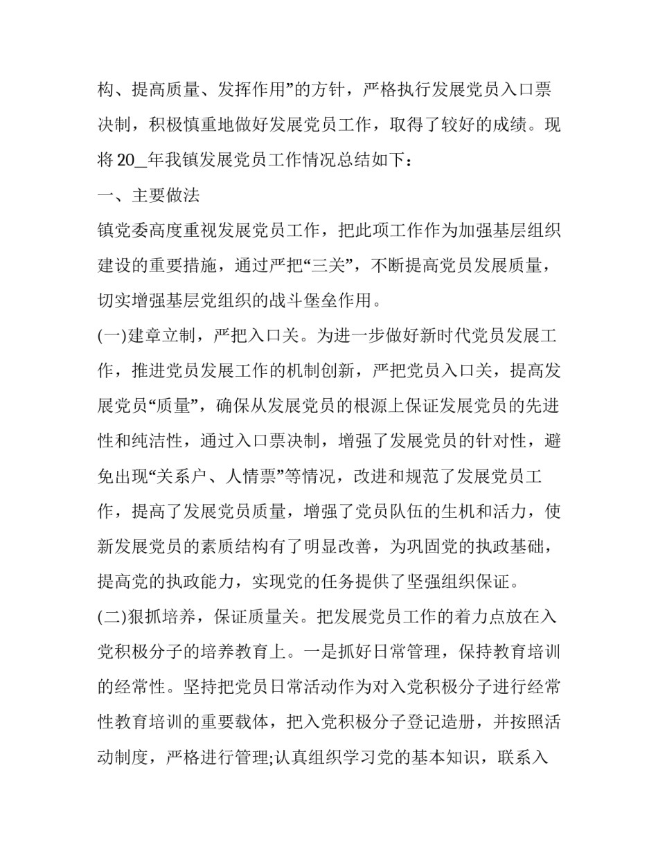 党员发展细则心得体会范文 发展党员的工作细则心得(7篇)_第2页