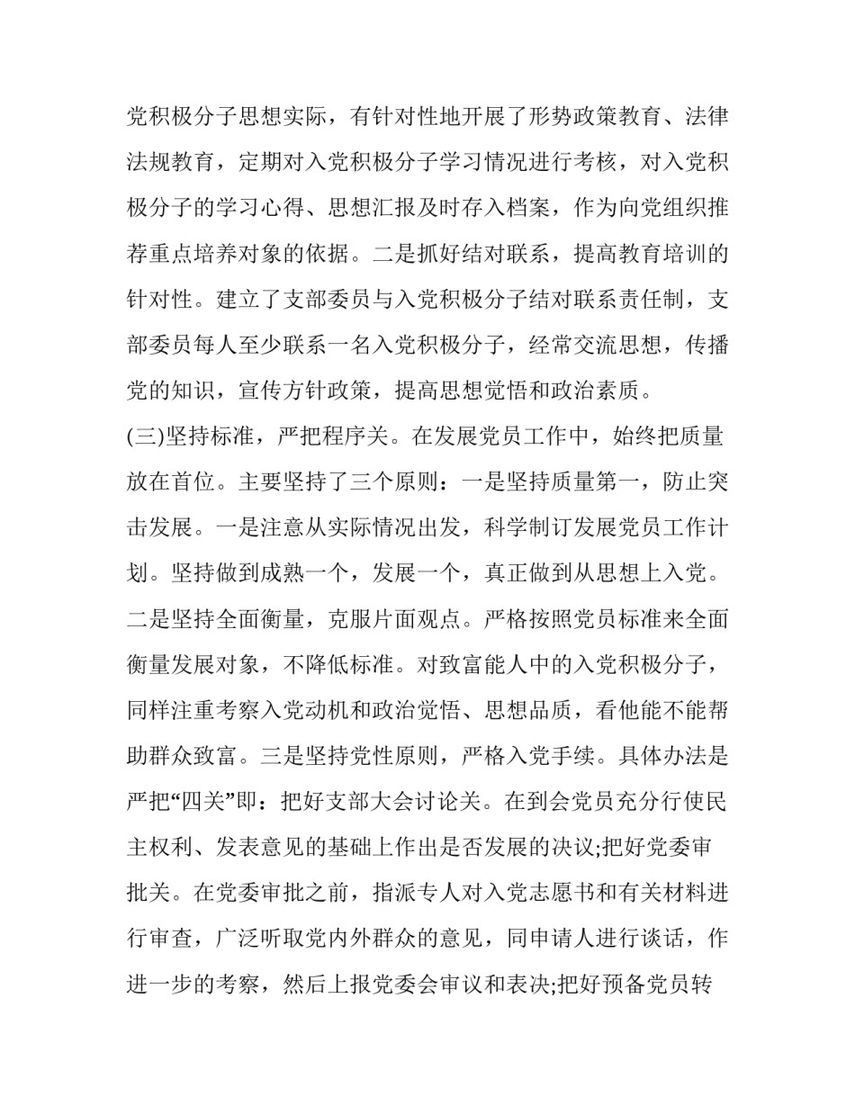 党员发展细则心得体会范文 发展党员的工作细则心得(7篇)_第3页