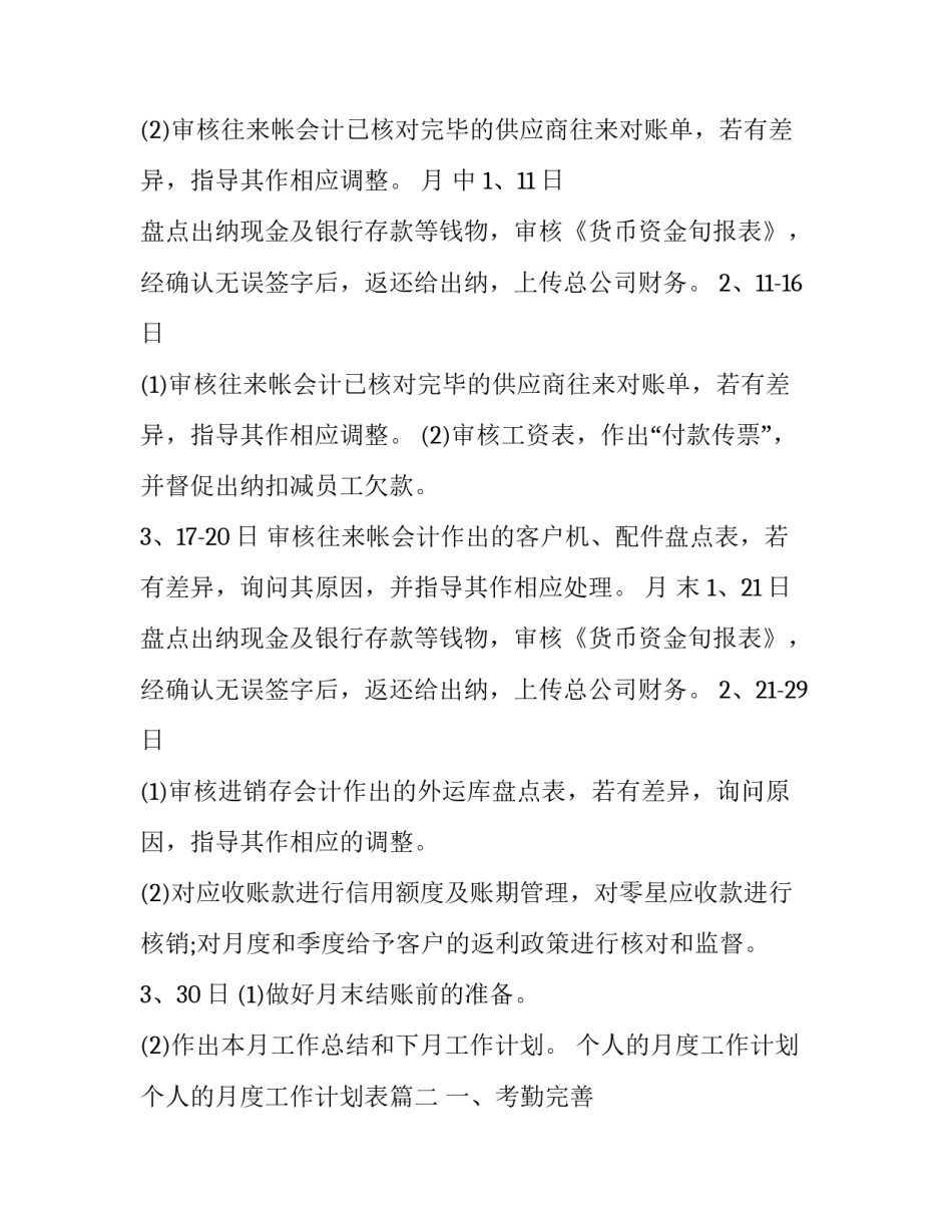 最新个人的月度工作计划 个人的月度工作计划表三篇(精选)_第2页