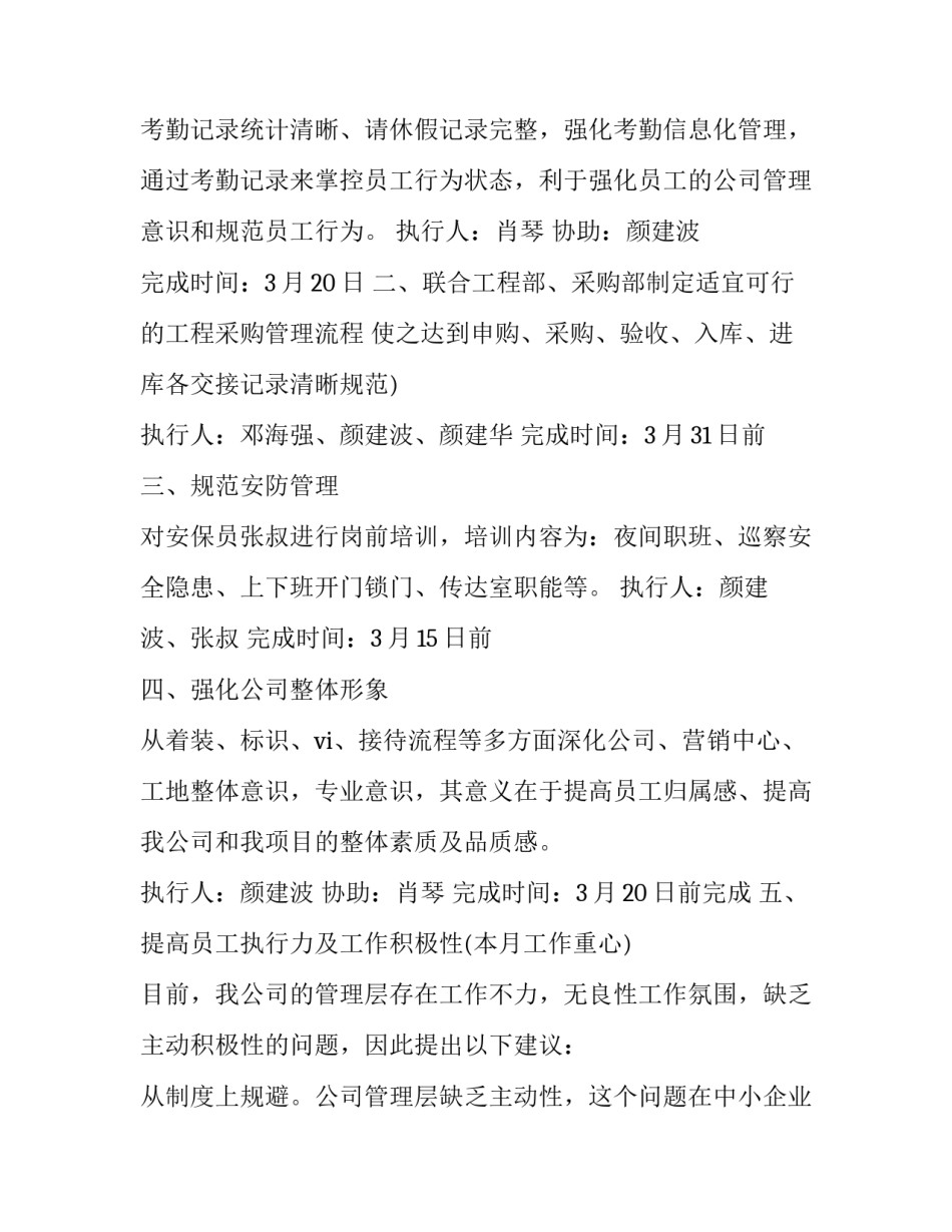 最新个人的月度工作计划 个人的月度工作计划表三篇(精选)_第3页
