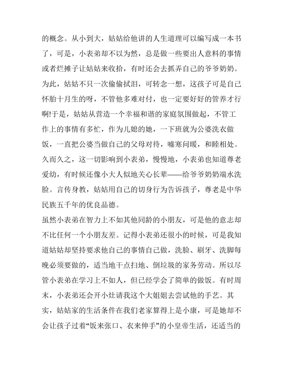 教师故事演讲稿范本 老师的故事演讲稿(8篇)_第2页